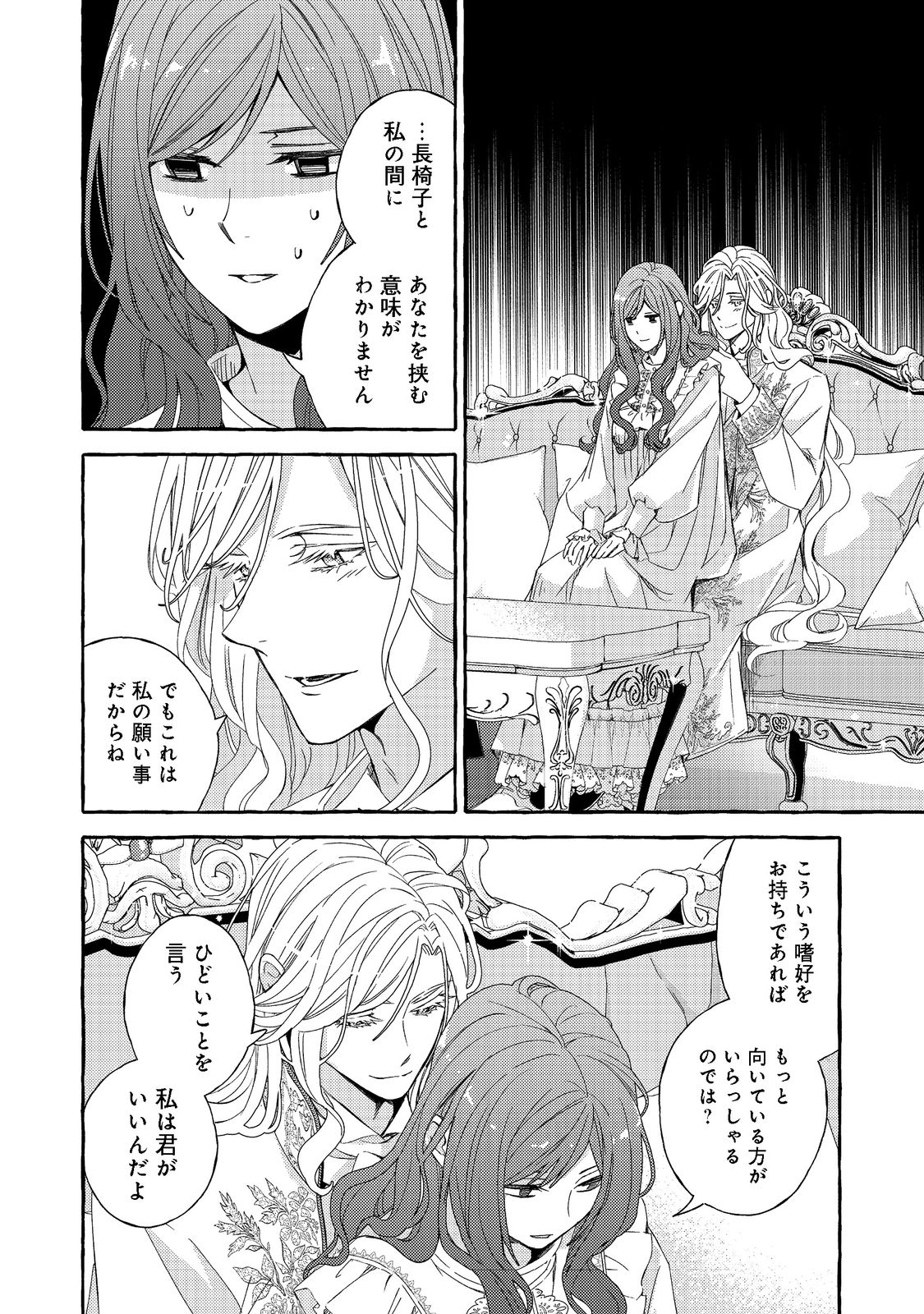 Kusuri no Mamono no Kaiko Riyuu @COMIC Chapter 2.2 9ページ