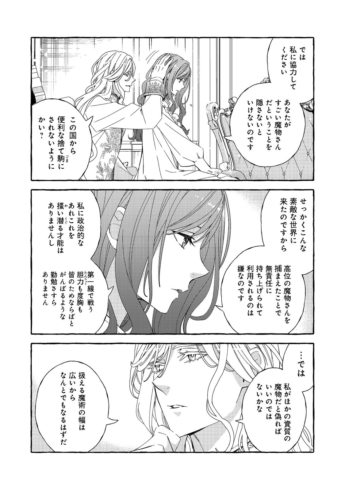 Kusuri no Mamono no Kaiko Riyuu @COMIC Chapter 2.2 10ページ