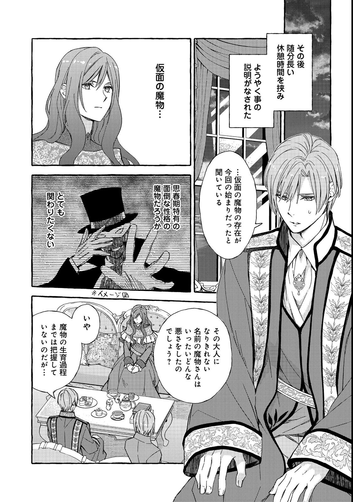 Kusuri no Mamono no Kaiko Riyuu @COMIC Chapter 3.2 1ページ