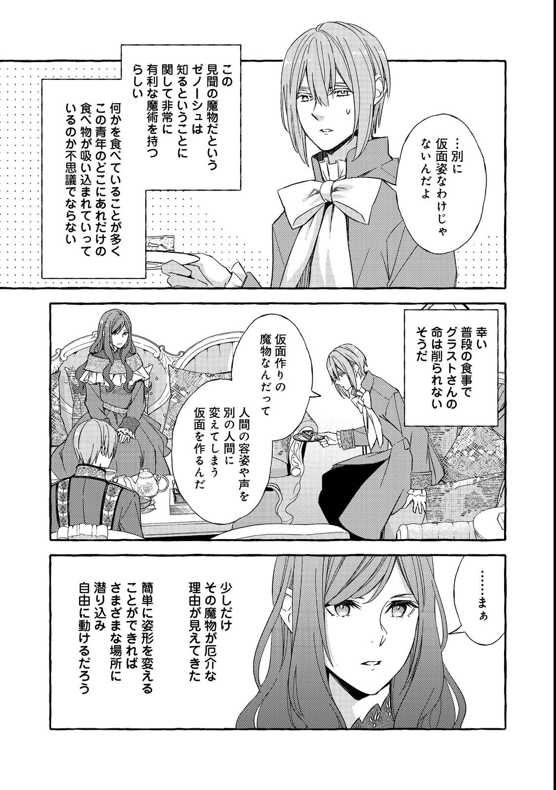 Kusuri no Mamono no Kaiko Riyuu @COMIC Chapter 3.2 2ページ