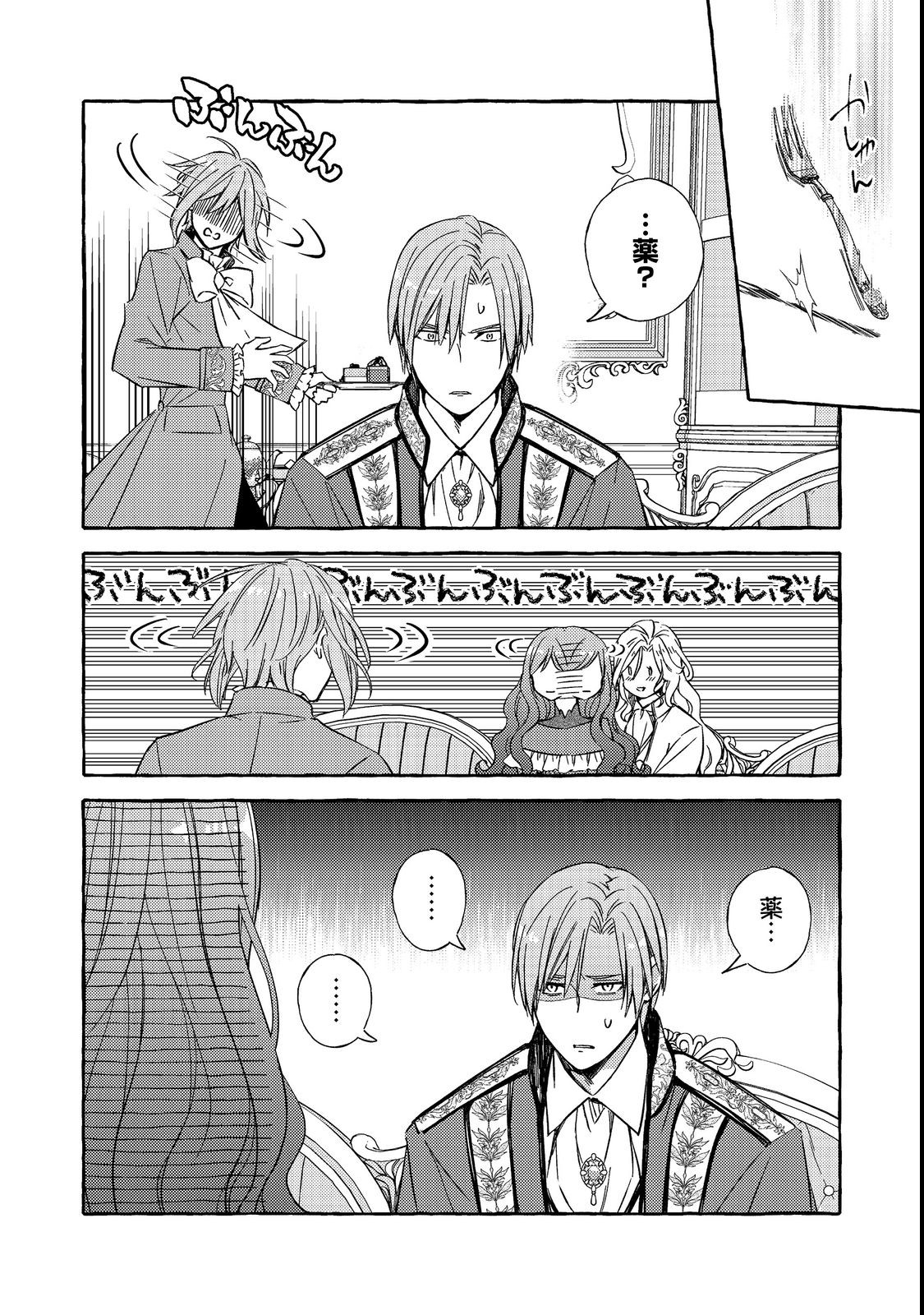 Kusuri no Mamono no Kaiko Riyuu @COMIC Chapter 3.2 11ページ