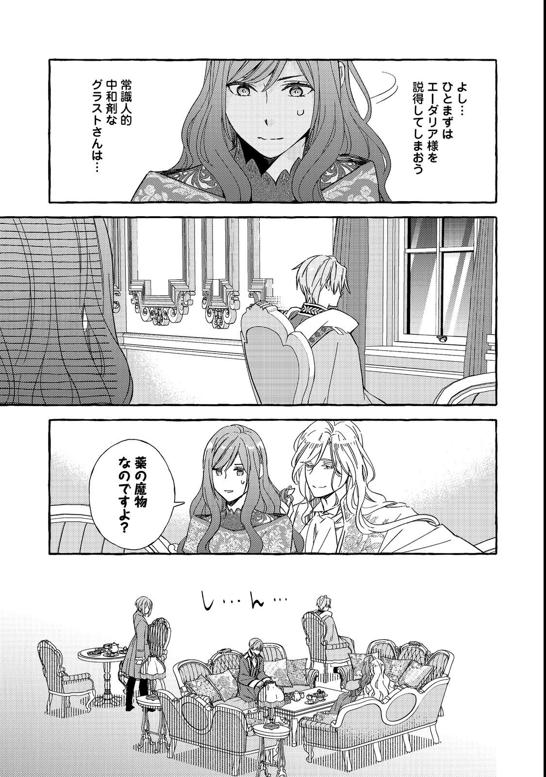 Kusuri no Mamono no Kaiko Riyuu @COMIC Chapter 3.2 12ページ