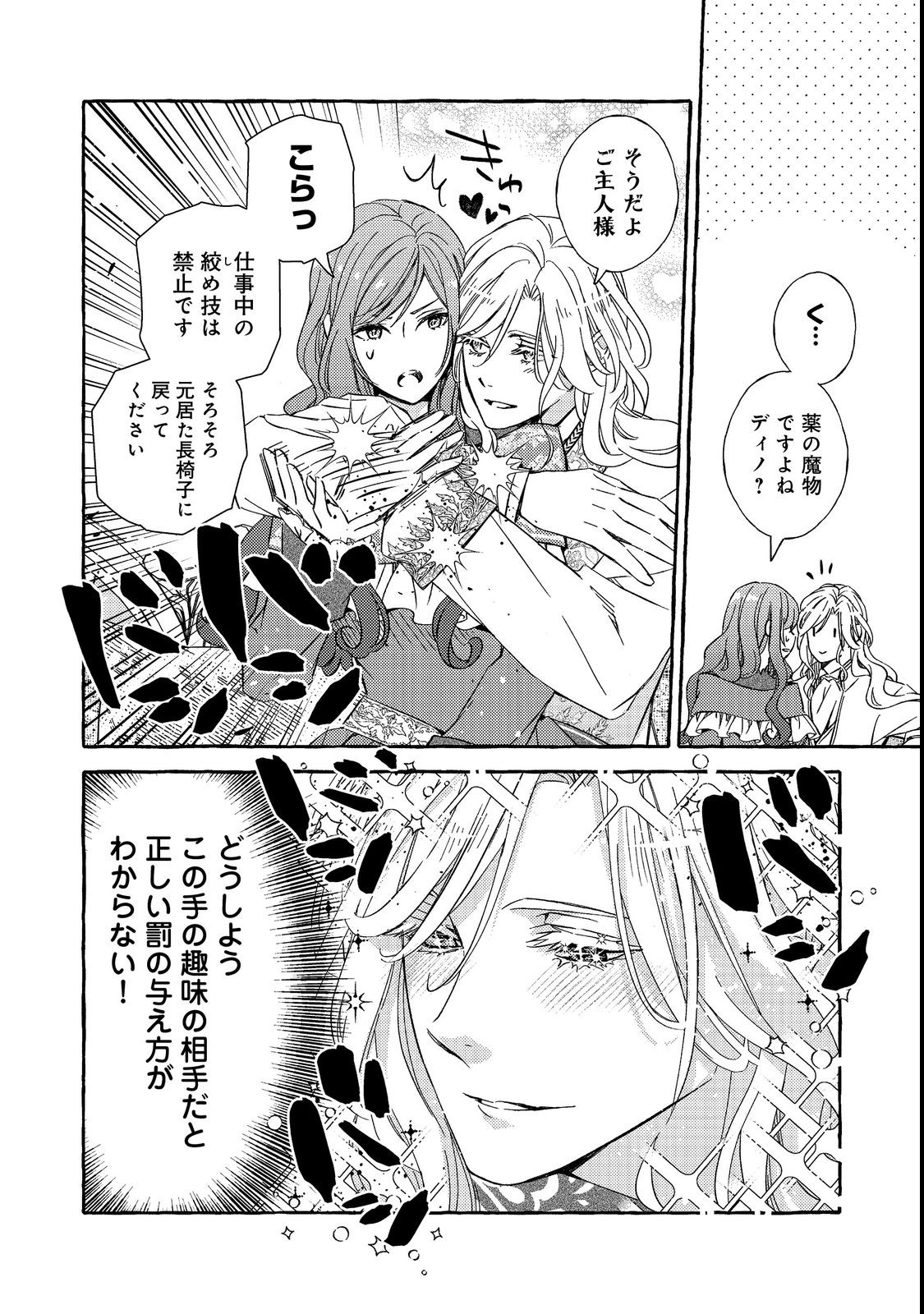 Kusuri no Mamono no Kaiko Riyuu @COMIC Chapter 3.2 13ページ