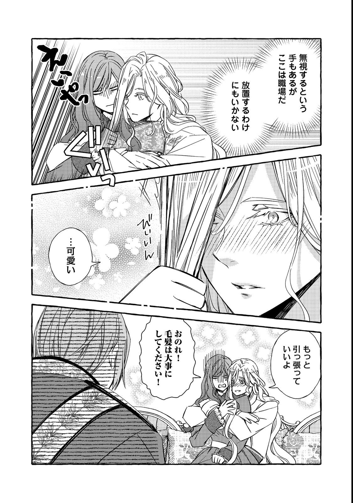 Kusuri no Mamono no Kaiko Riyuu @COMIC Chapter 3.2 14ページ