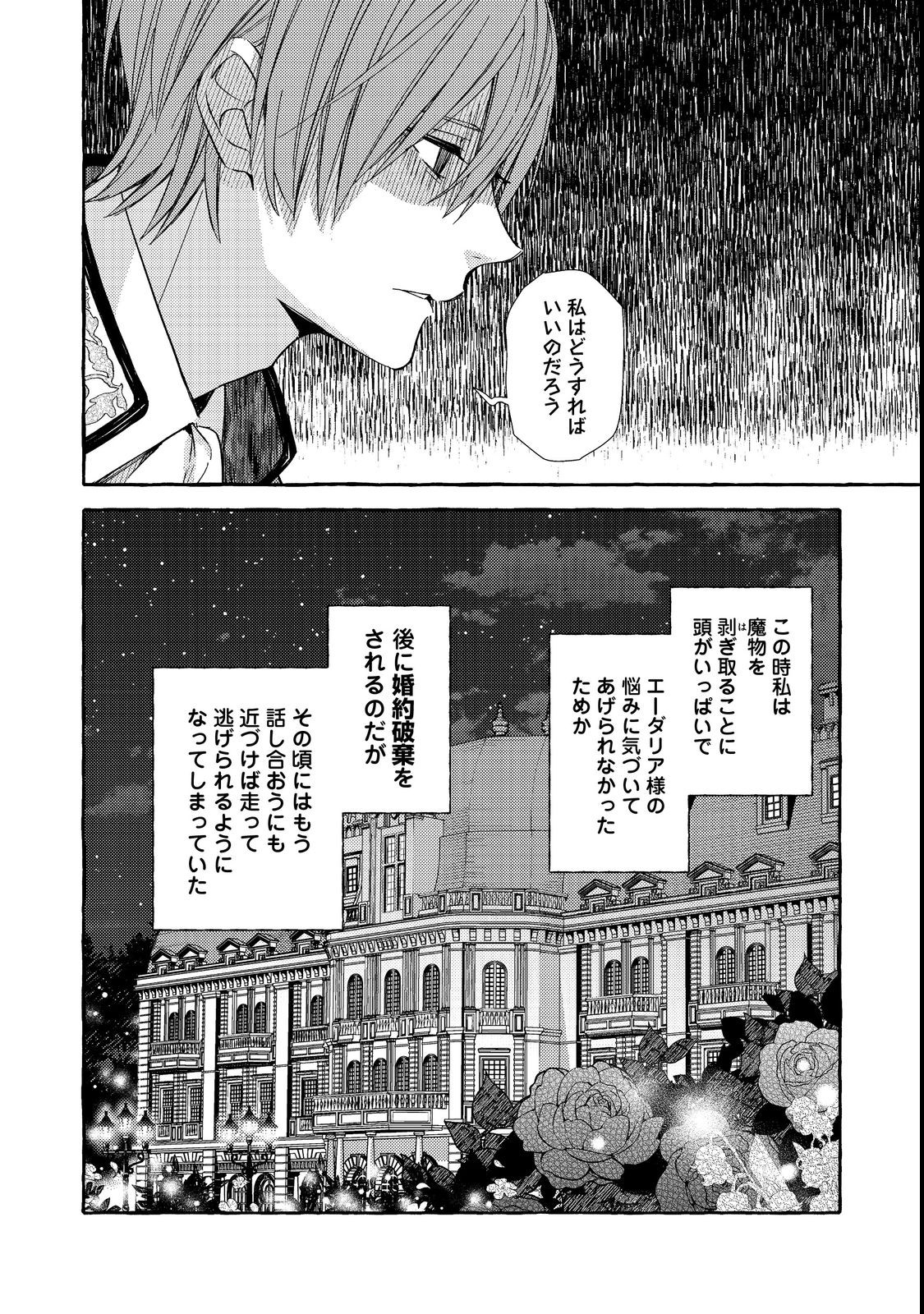 Kusuri no Mamono no Kaiko Riyuu @COMIC Chapter 3.2 15ページ