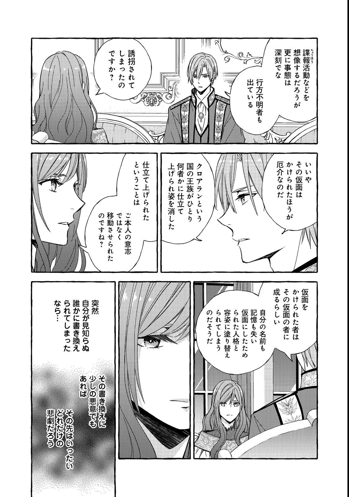 Kusuri no Mamono no Kaiko Riyuu @COMIC Chapter 3.2 3ページ