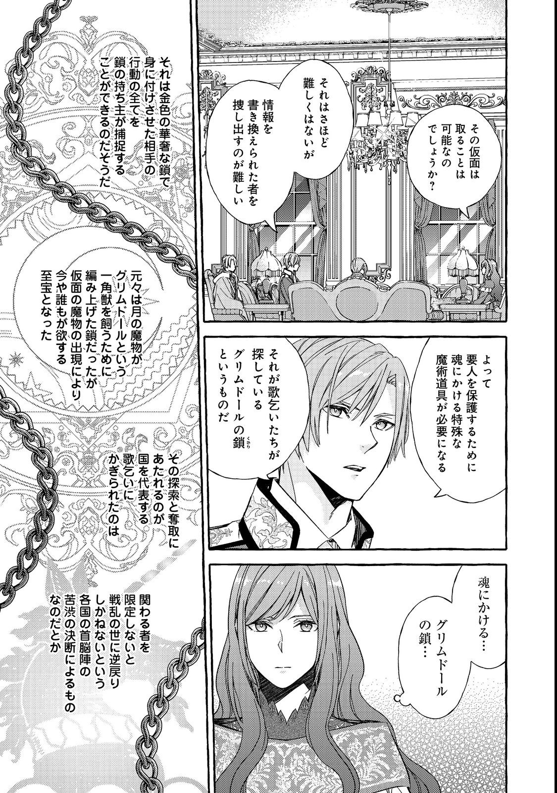 Kusuri no Mamono no Kaiko Riyuu @COMIC Chapter 3.2 4ページ