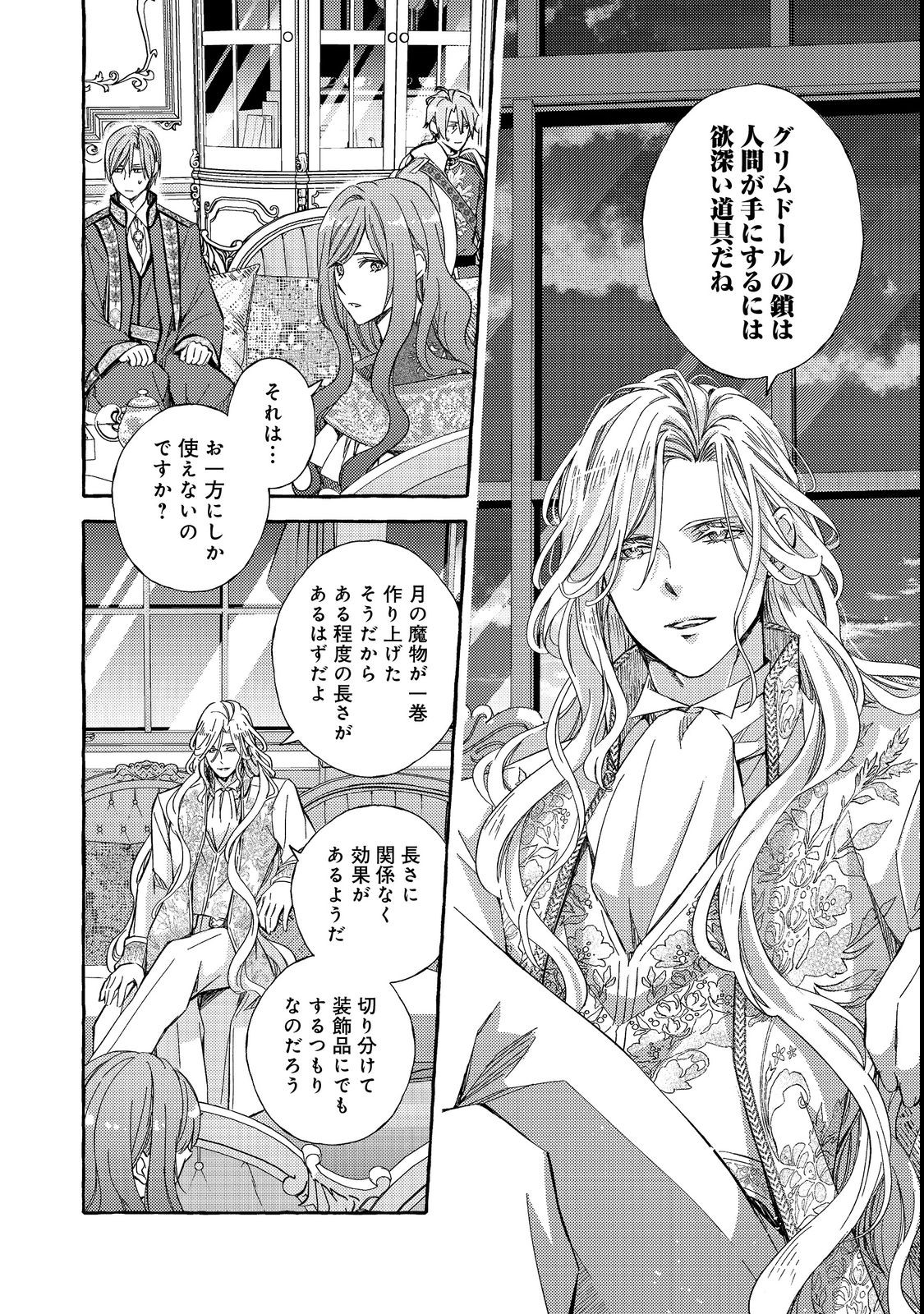 Kusuri no Mamono no Kaiko Riyuu @COMIC Chapter 3.2 5ページ