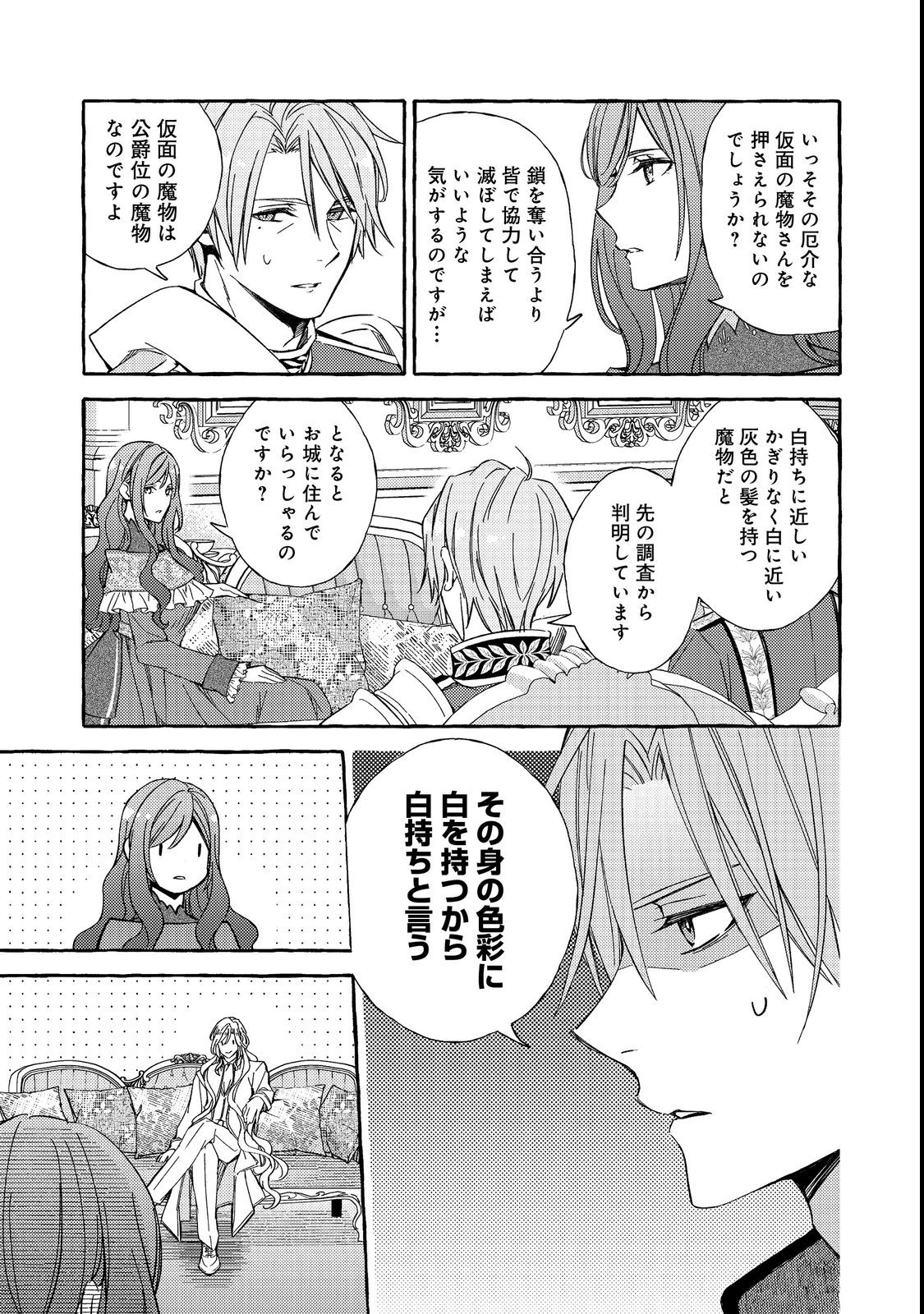 Kusuri no Mamono no Kaiko Riyuu @COMIC Chapter 3.2 6ページ