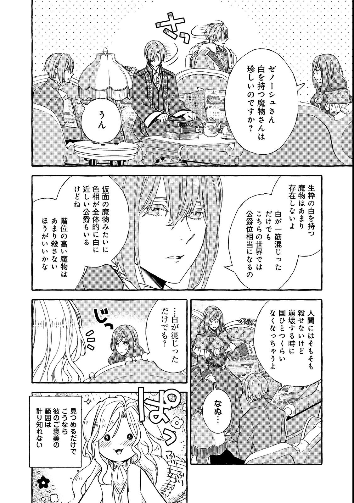 Kusuri no Mamono no Kaiko Riyuu @COMIC Chapter 3.2 7ページ