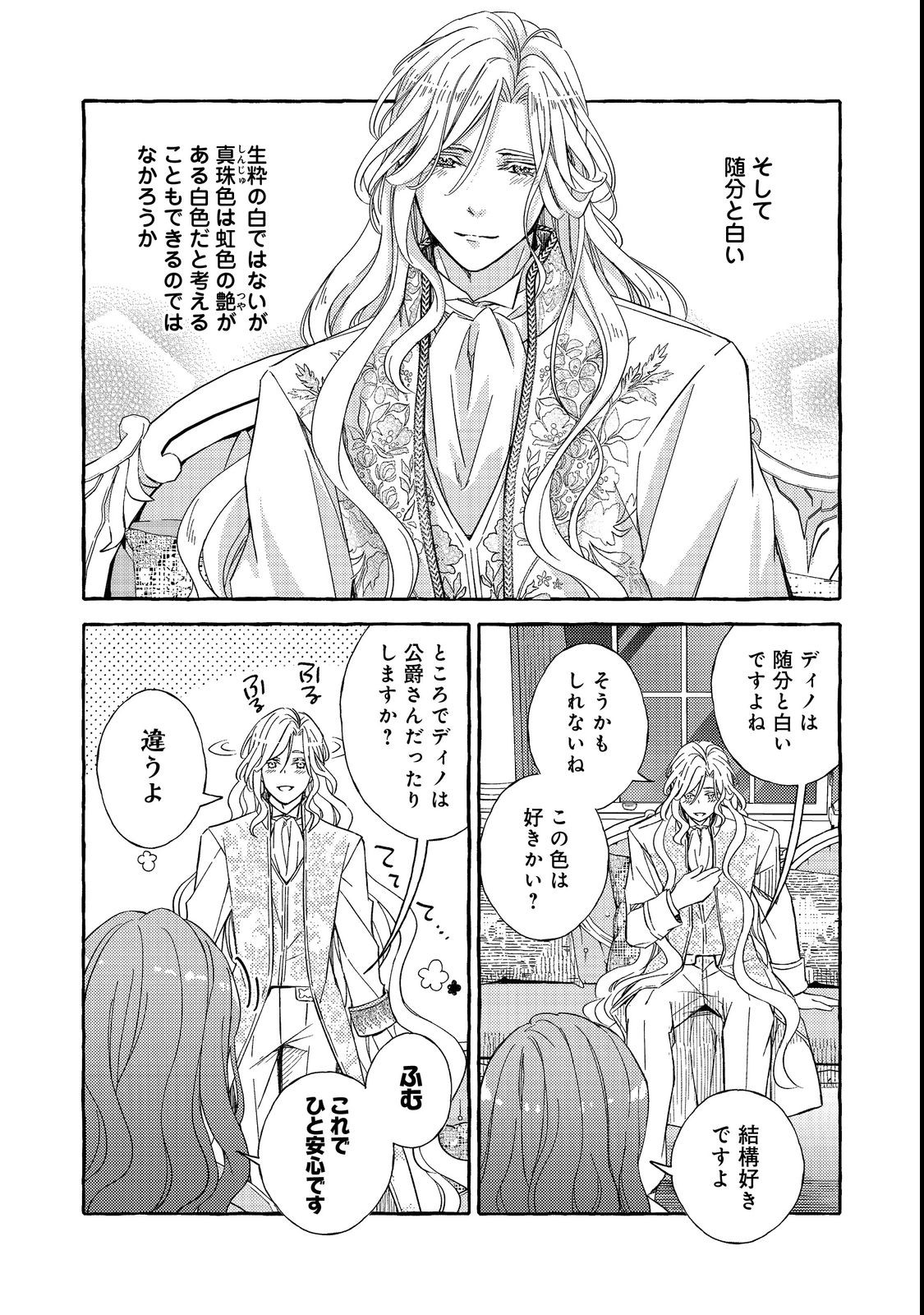 Kusuri no Mamono no Kaiko Riyuu @COMIC Chapter 3.2 8ページ