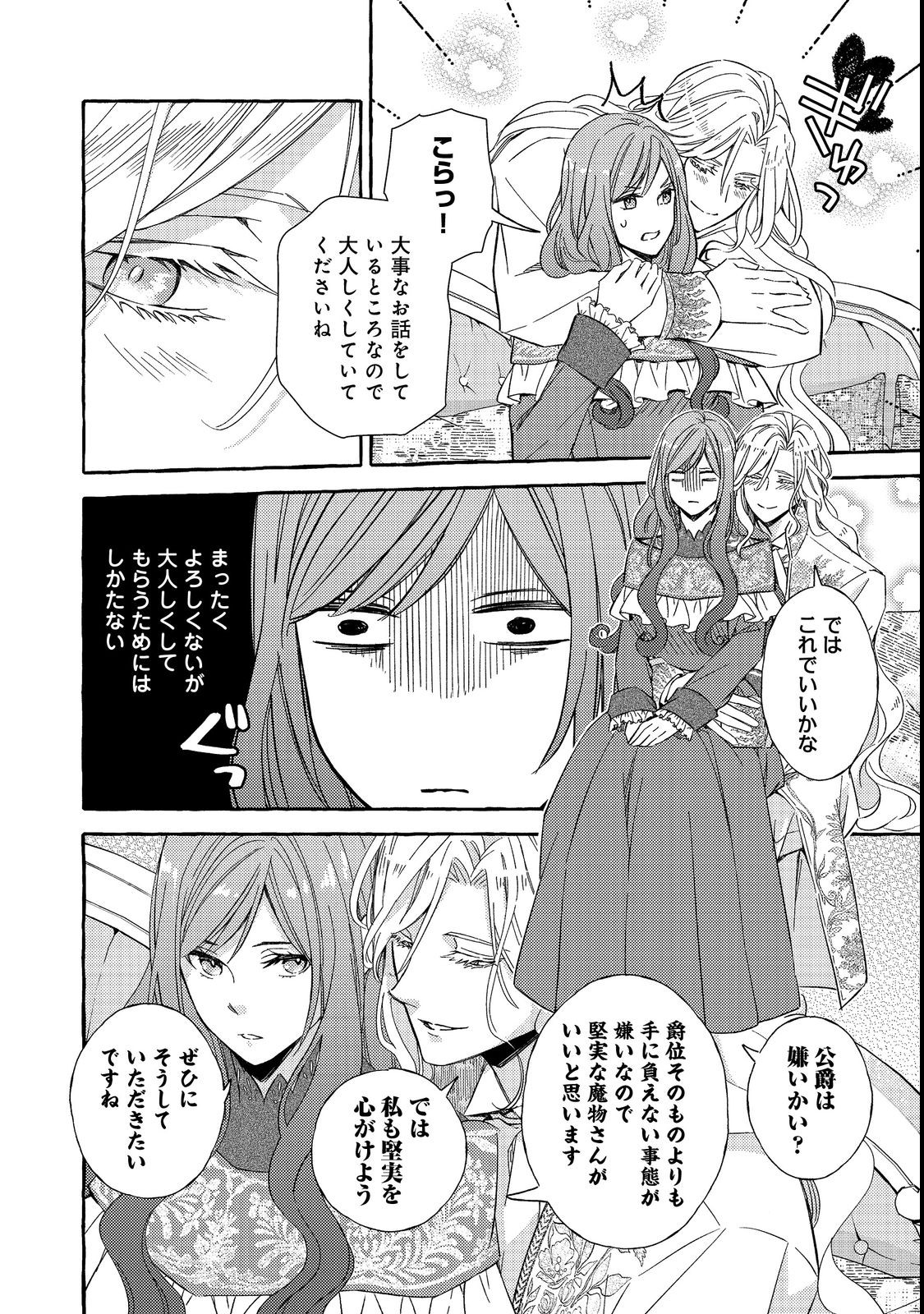 Kusuri no Mamono no Kaiko Riyuu @COMIC Chapter 3.2 9ページ