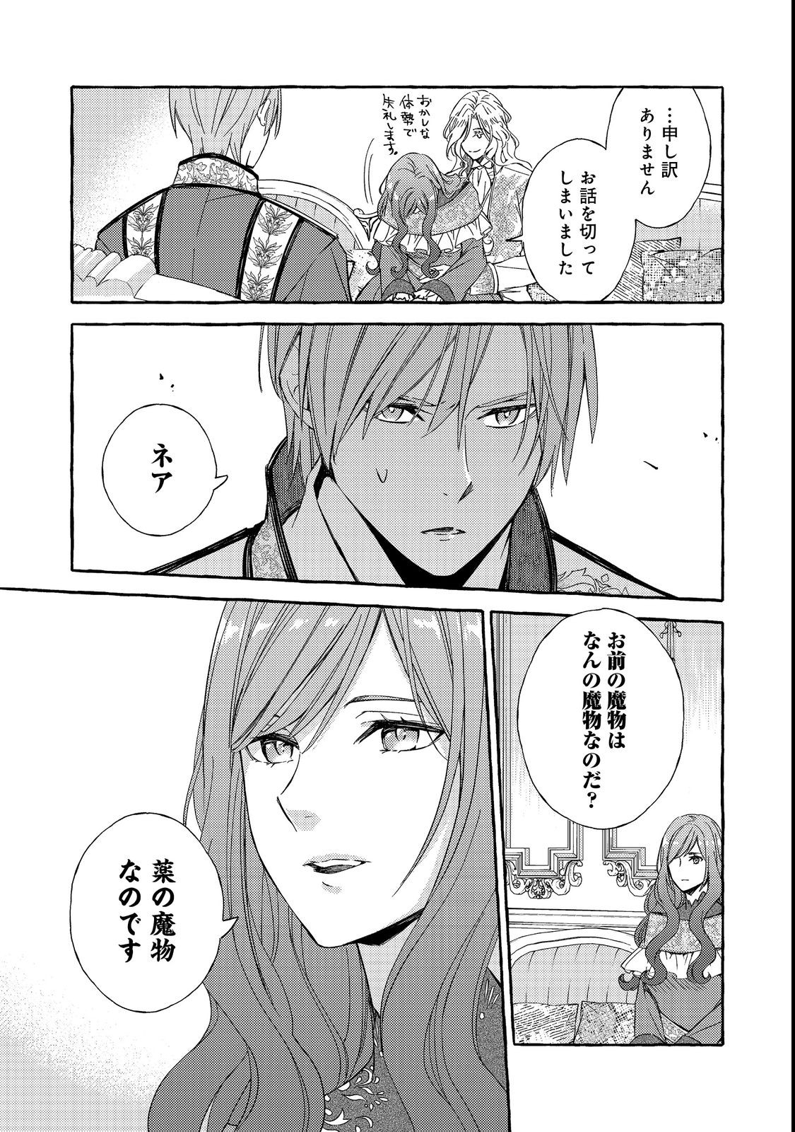 Kusuri no Mamono no Kaiko Riyuu @COMIC Chapter 3.2 10ページ