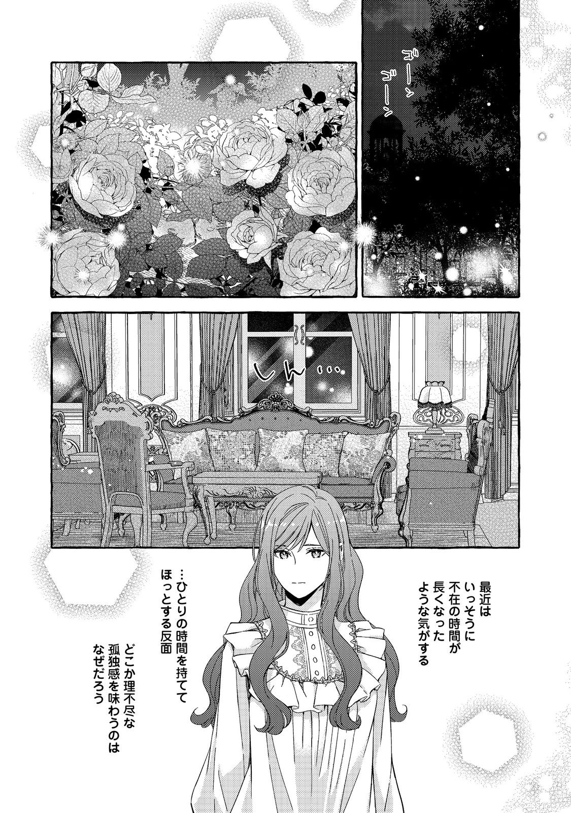 Kusuri no Mamono no Kaiko Riyuu @COMIC Chapter 4.2 1ページ