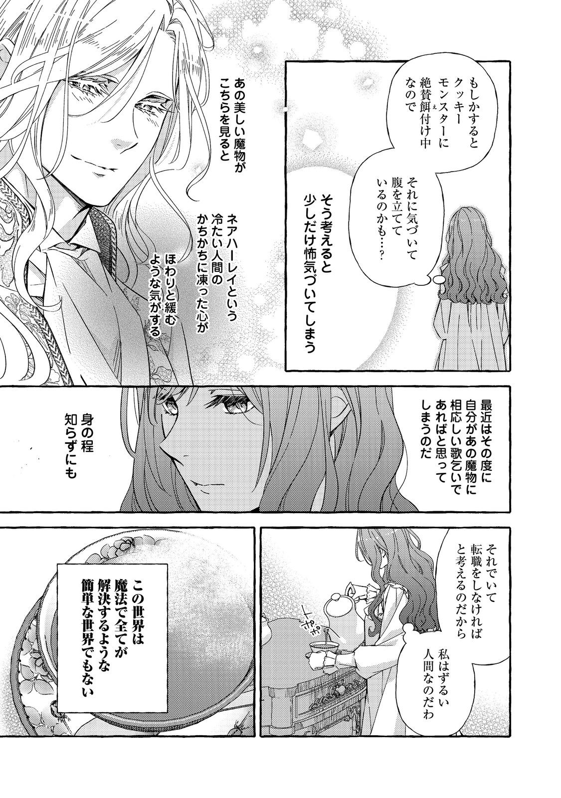Kusuri no Mamono no Kaiko Riyuu @COMIC Chapter 4.2 2ページ