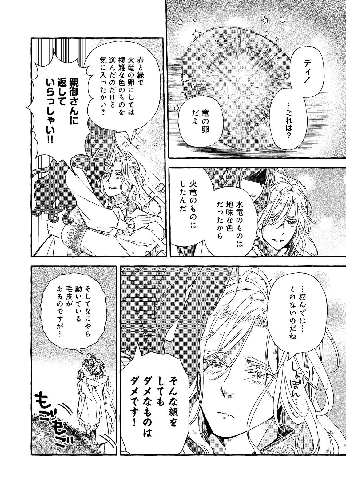 Kusuri no Mamono no Kaiko Riyuu @COMIC Chapter 4.2 11ページ