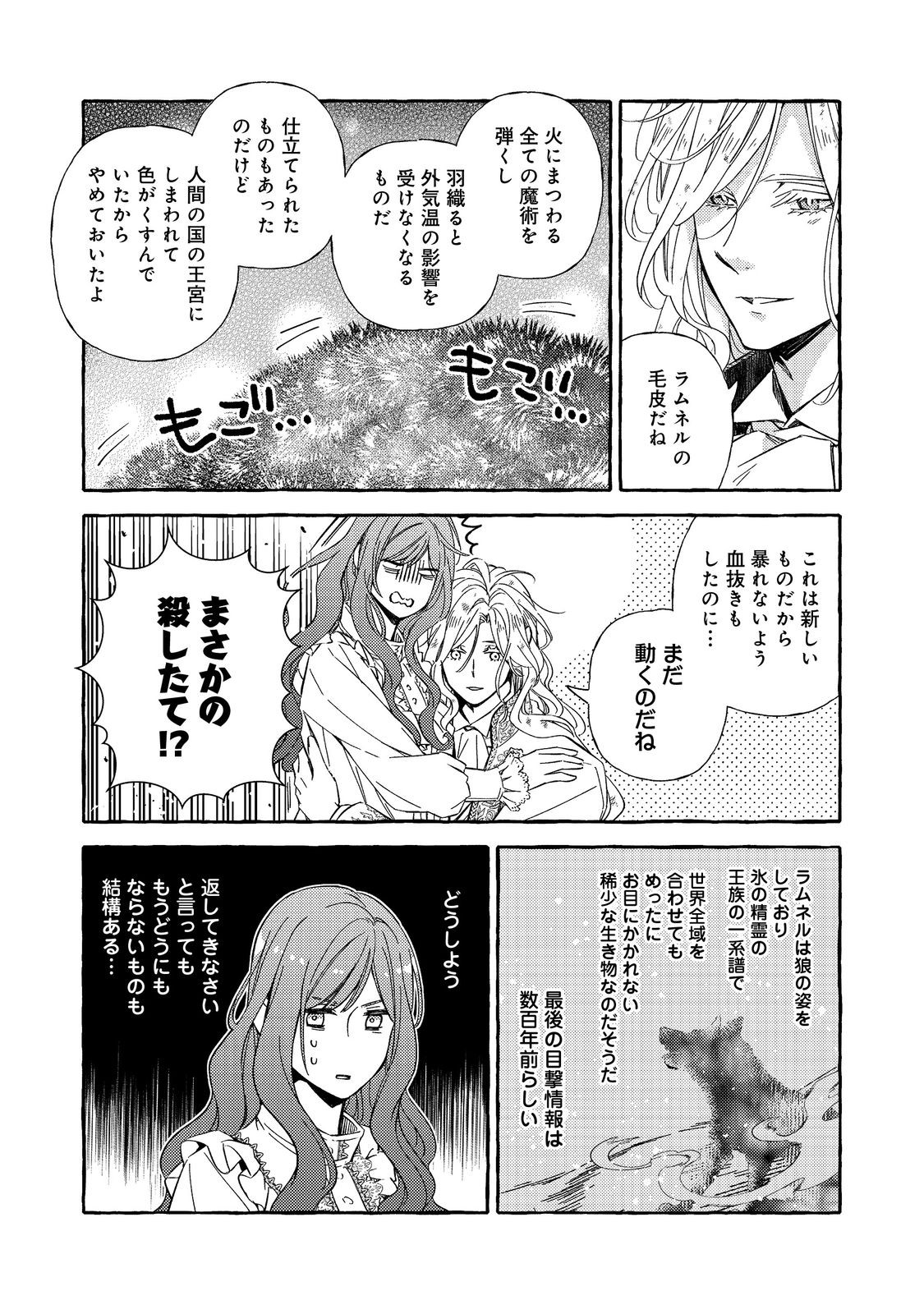 Kusuri no Mamono no Kaiko Riyuu @COMIC Chapter 4.2 12ページ