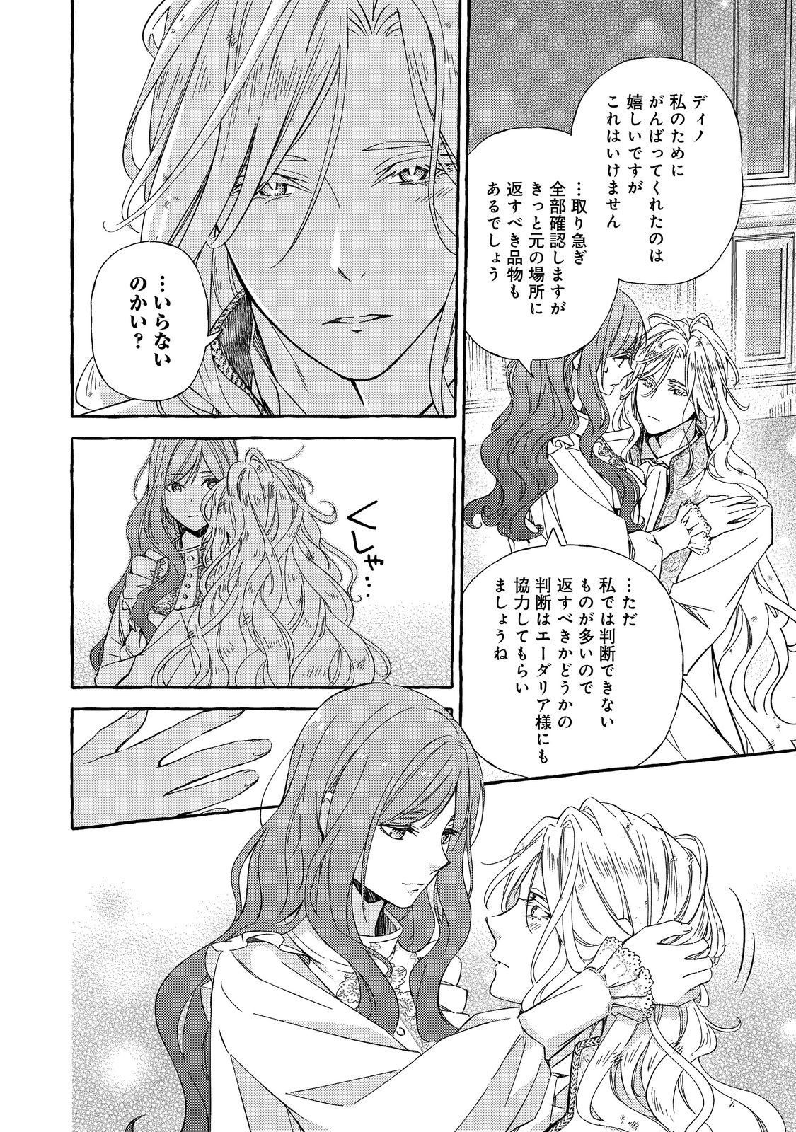 Kusuri no Mamono no Kaiko Riyuu @COMIC Chapter 4.2 13ページ