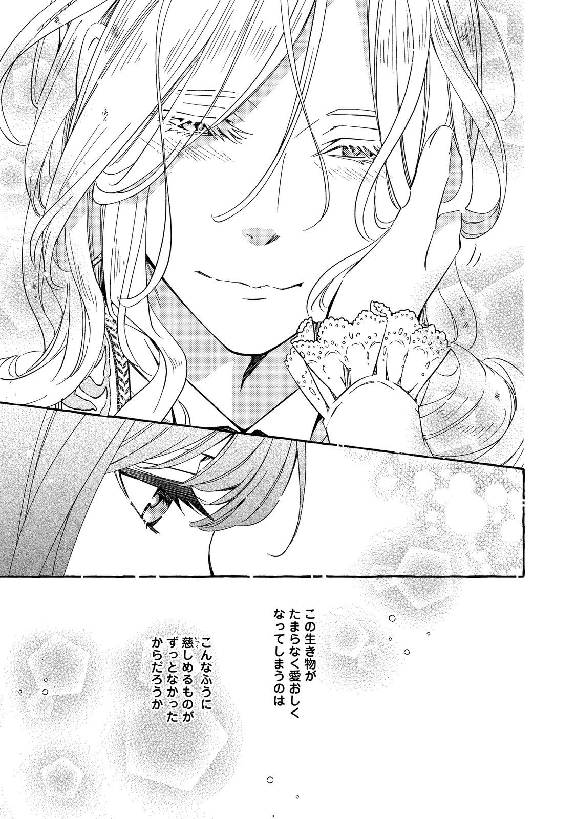 Kusuri no Mamono no Kaiko Riyuu @COMIC Chapter 4.2 14ページ