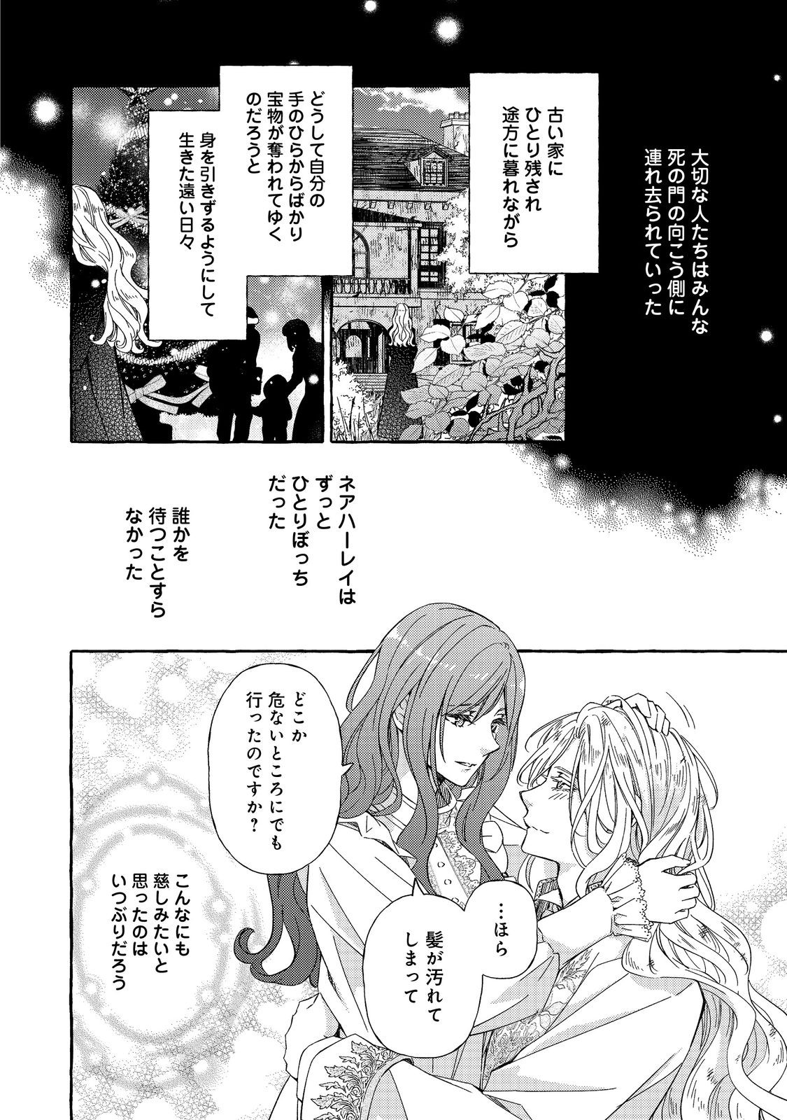 Kusuri no Mamono no Kaiko Riyuu @COMIC Chapter 4.2 15ページ