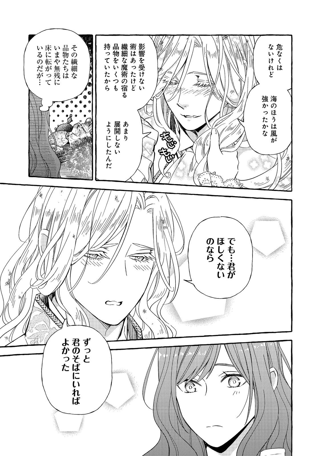 Kusuri no Mamono no Kaiko Riyuu @COMIC Chapter 4.2 16ページ