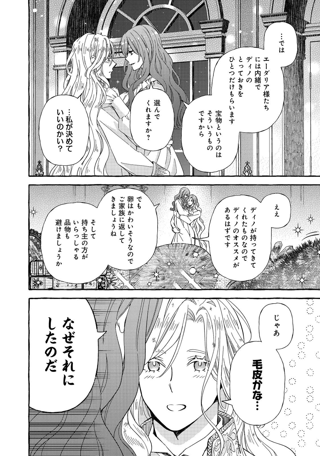 Kusuri no Mamono no Kaiko Riyuu @COMIC Chapter 4.2 17ページ