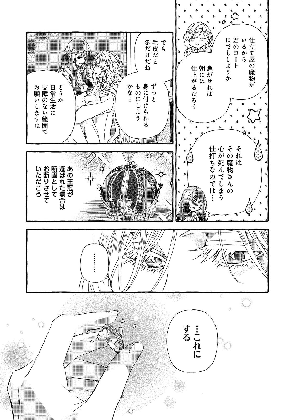 Kusuri no Mamono no Kaiko Riyuu @COMIC Chapter 4.2 18ページ
