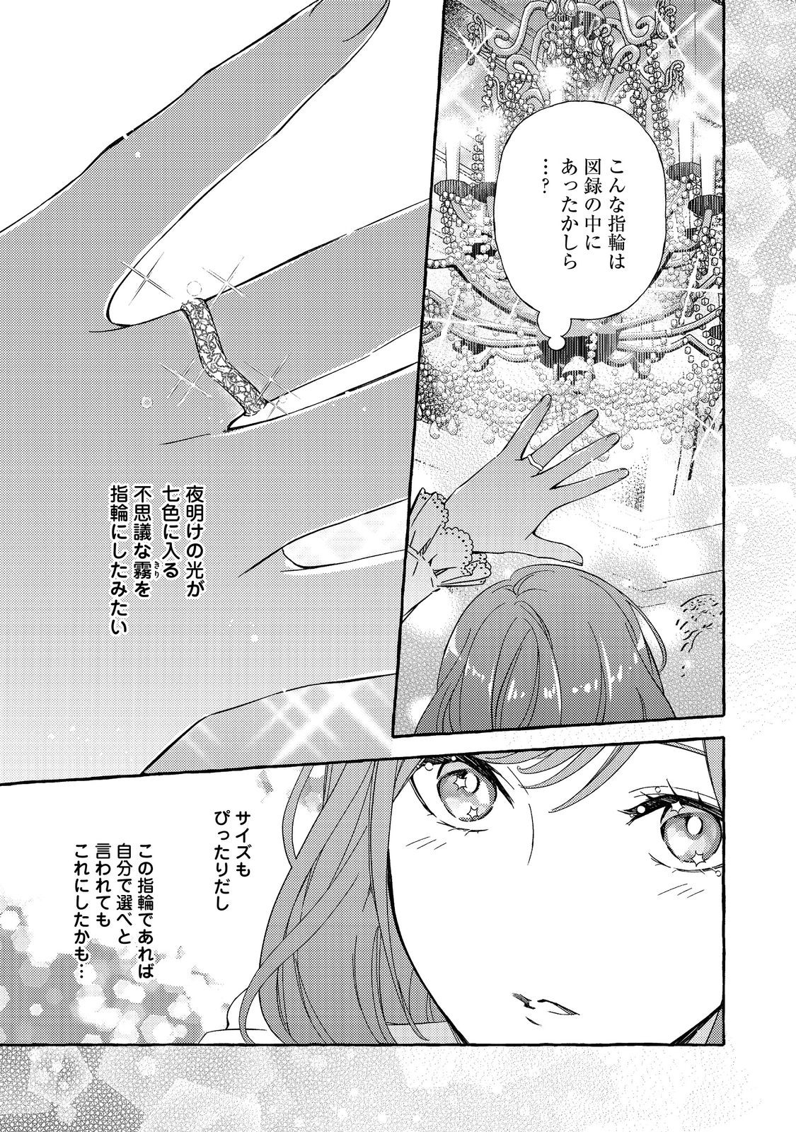 Kusuri no Mamono no Kaiko Riyuu @COMIC Chapter 4.2 20ページ