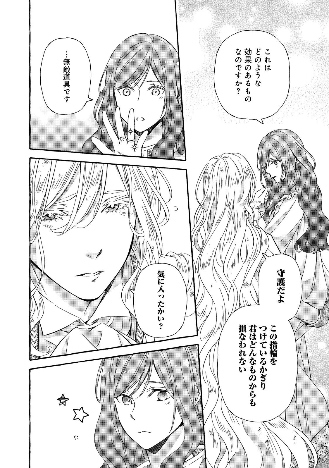 Kusuri no Mamono no Kaiko Riyuu @COMIC Chapter 4.2 21ページ