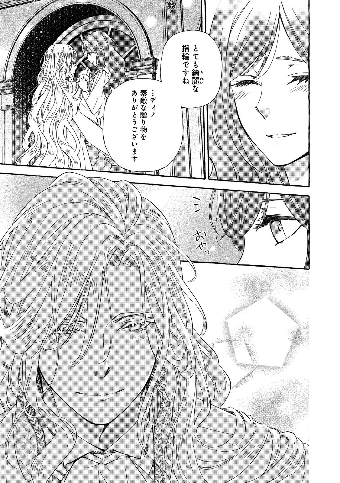 Kusuri no Mamono no Kaiko Riyuu @COMIC Chapter 4.2 22ページ