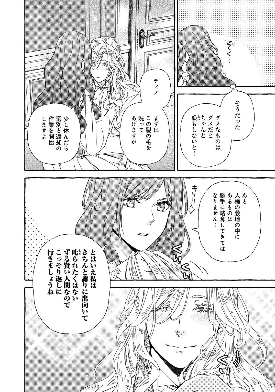Kusuri no Mamono no Kaiko Riyuu @COMIC Chapter 4.2 23ページ