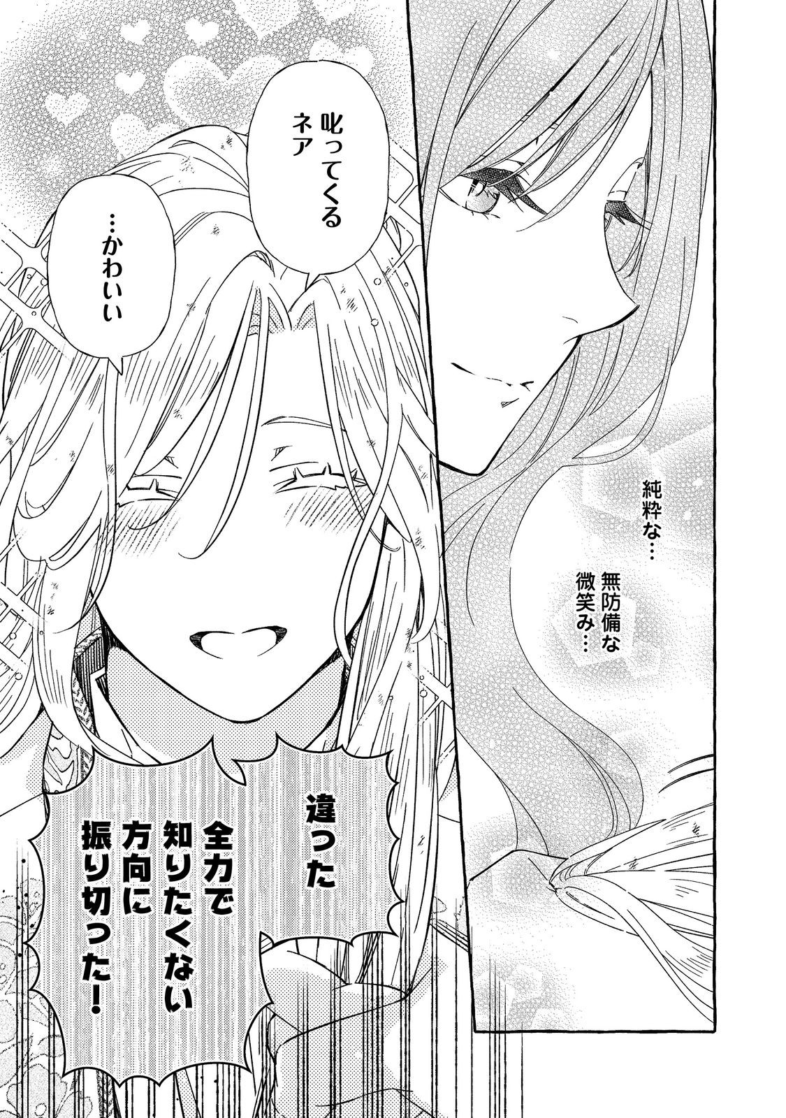 Kusuri no Mamono no Kaiko Riyuu @COMIC Chapter 4.2 24ページ