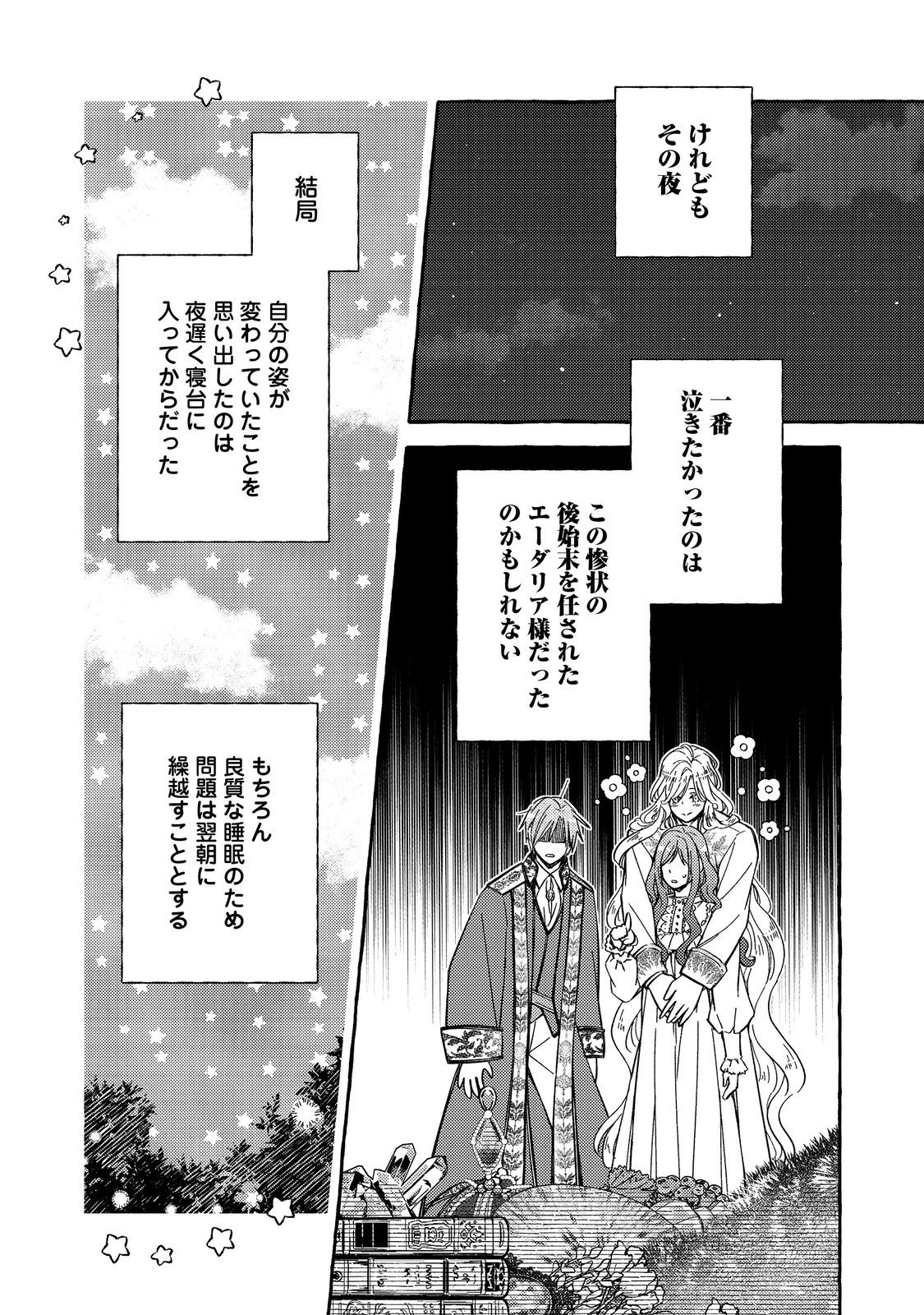 Kusuri no Mamono no Kaiko Riyuu @COMIC Chapter 4.2 25ページ