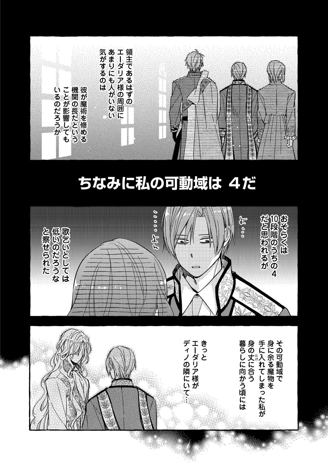 Kusuri no Mamono no Kaiko Riyuu @COMIC Chapter 4.2 5ページ