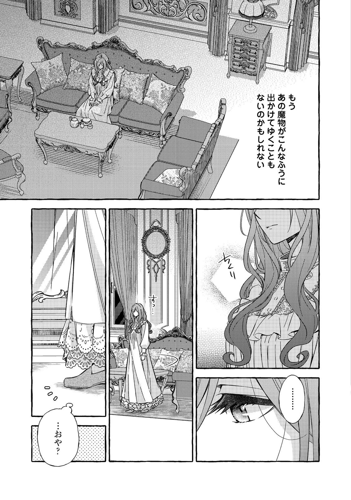 Kusuri no Mamono no Kaiko Riyuu @COMIC Chapter 4.2 6ページ