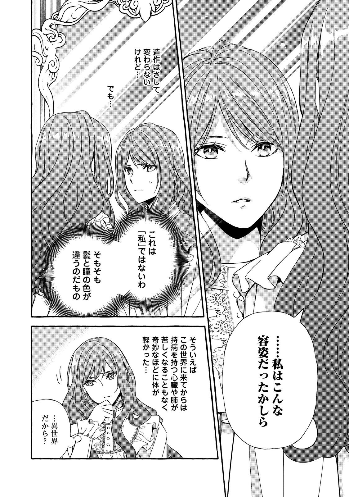 Kusuri no Mamono no Kaiko Riyuu @COMIC Chapter 4.2 7ページ