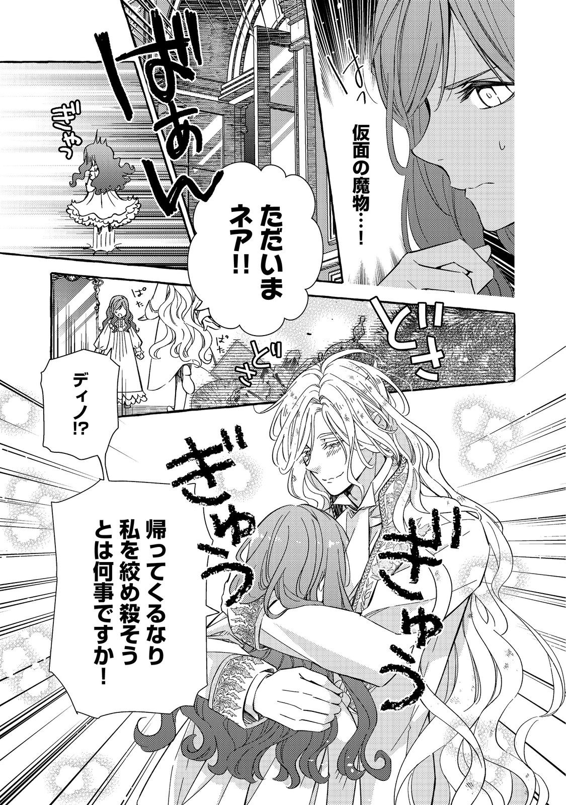 Kusuri no Mamono no Kaiko Riyuu @COMIC Chapter 4.2 8ページ