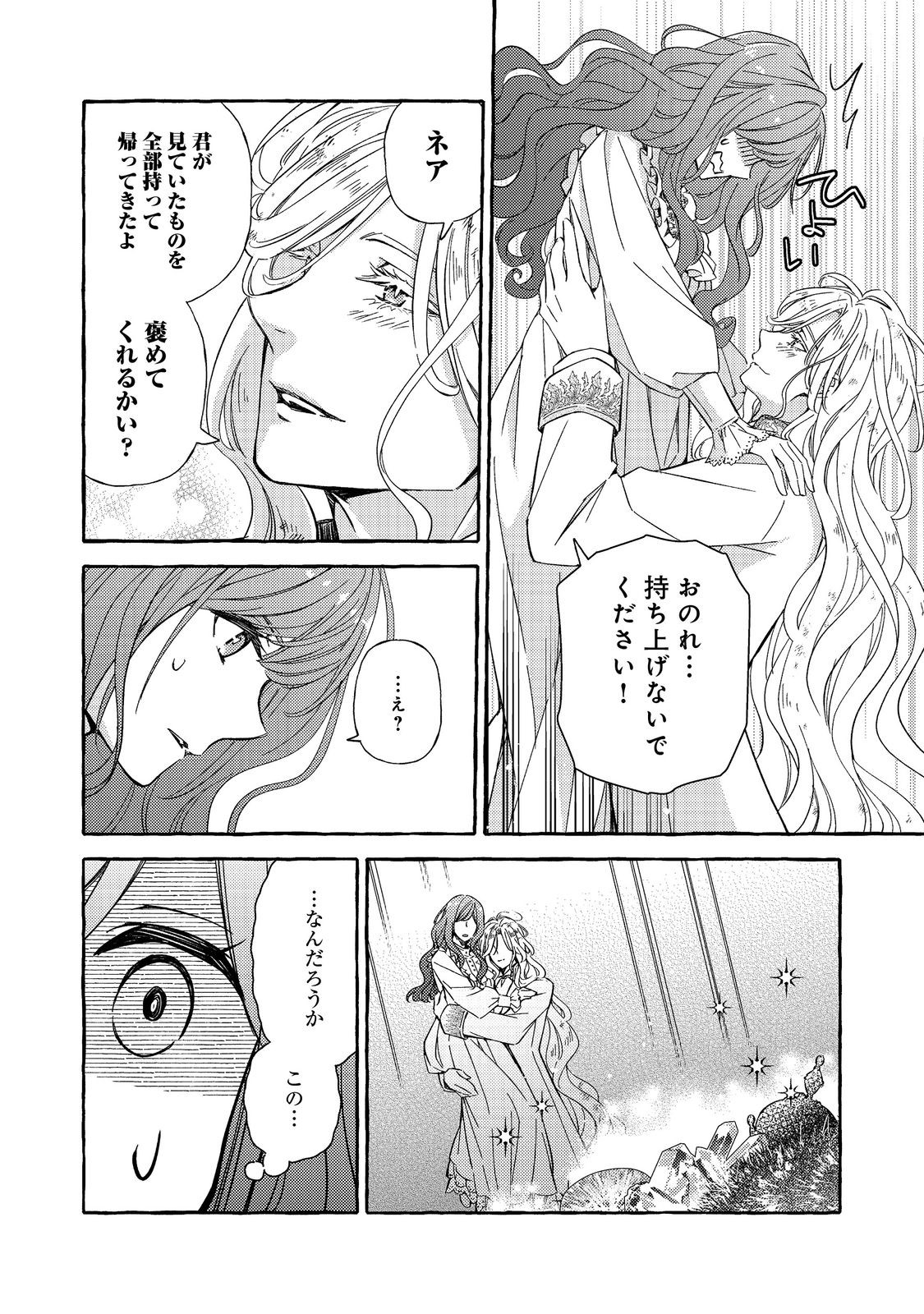 Kusuri no Mamono no Kaiko Riyuu @COMIC Chapter 4.2 9ページ