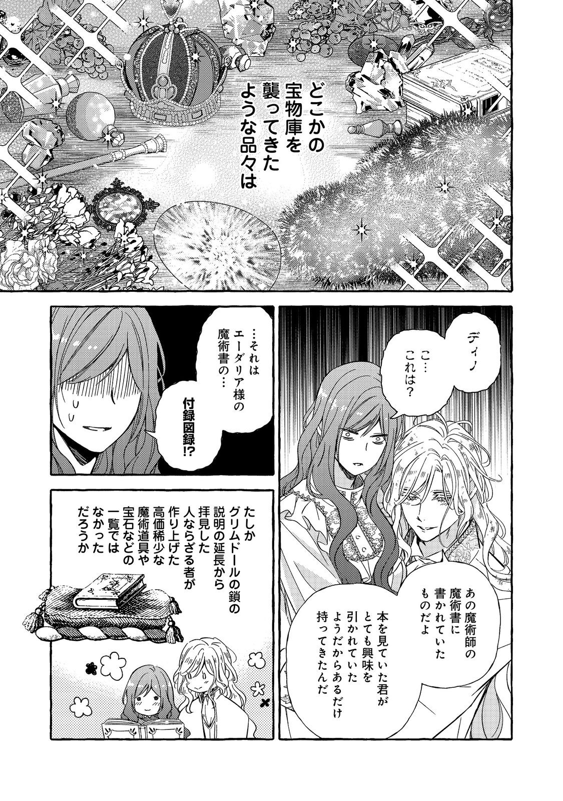 Kusuri no Mamono no Kaiko Riyuu @COMIC Chapter 4.2 10ページ
