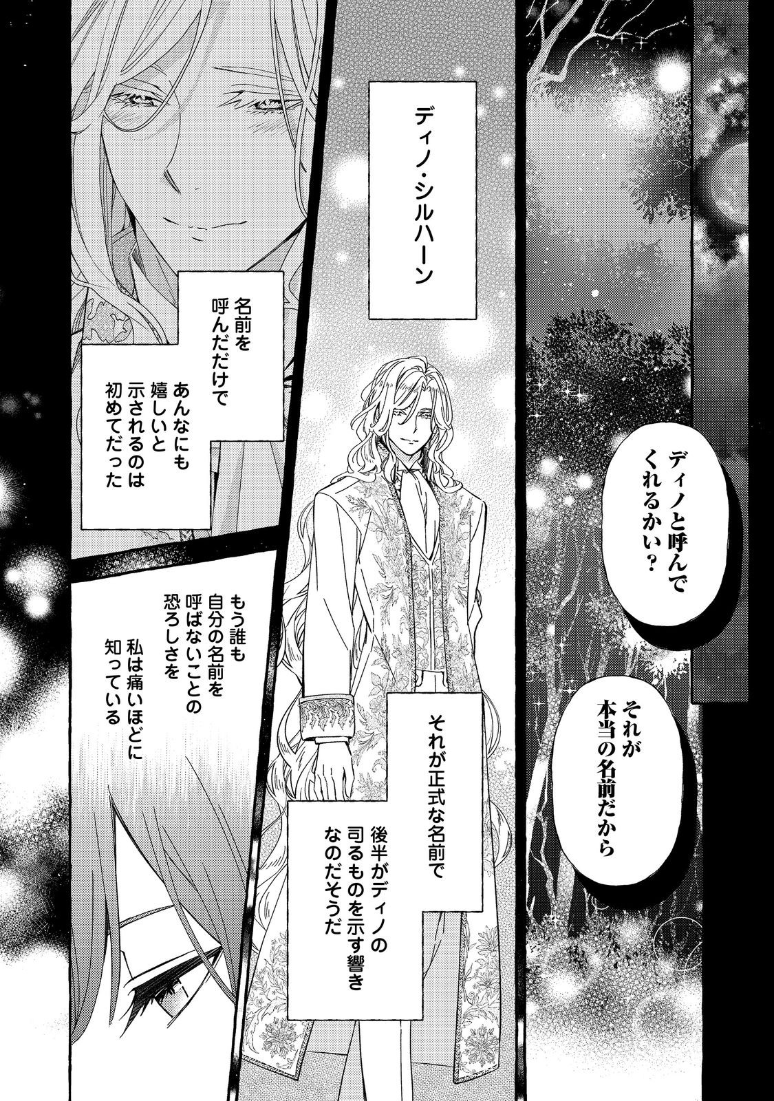 Kusuri no Mamono no Kaiko Riyuu @COMIC Chapter 5.2 1ページ