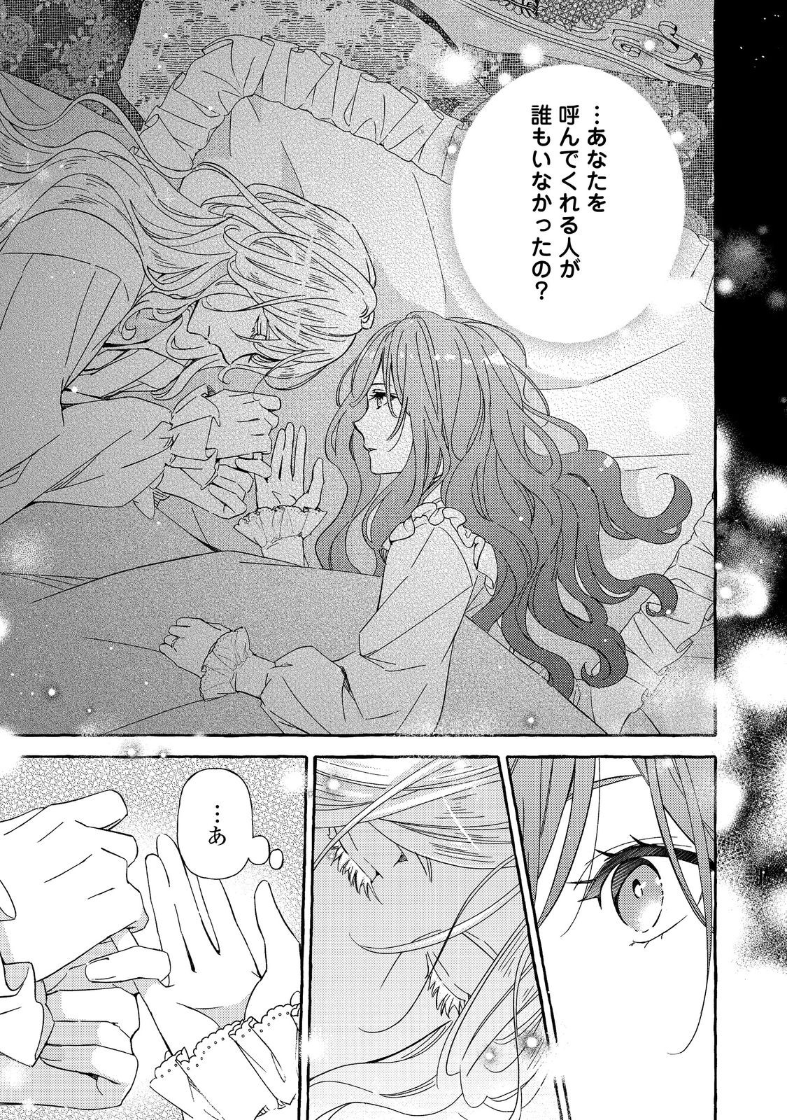 Kusuri no Mamono no Kaiko Riyuu @COMIC Chapter 5.2 2ページ