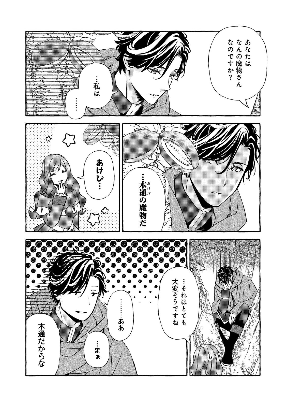 Kusuri no Mamono no Kaiko Riyuu @COMIC Chapter 5.2 11ページ