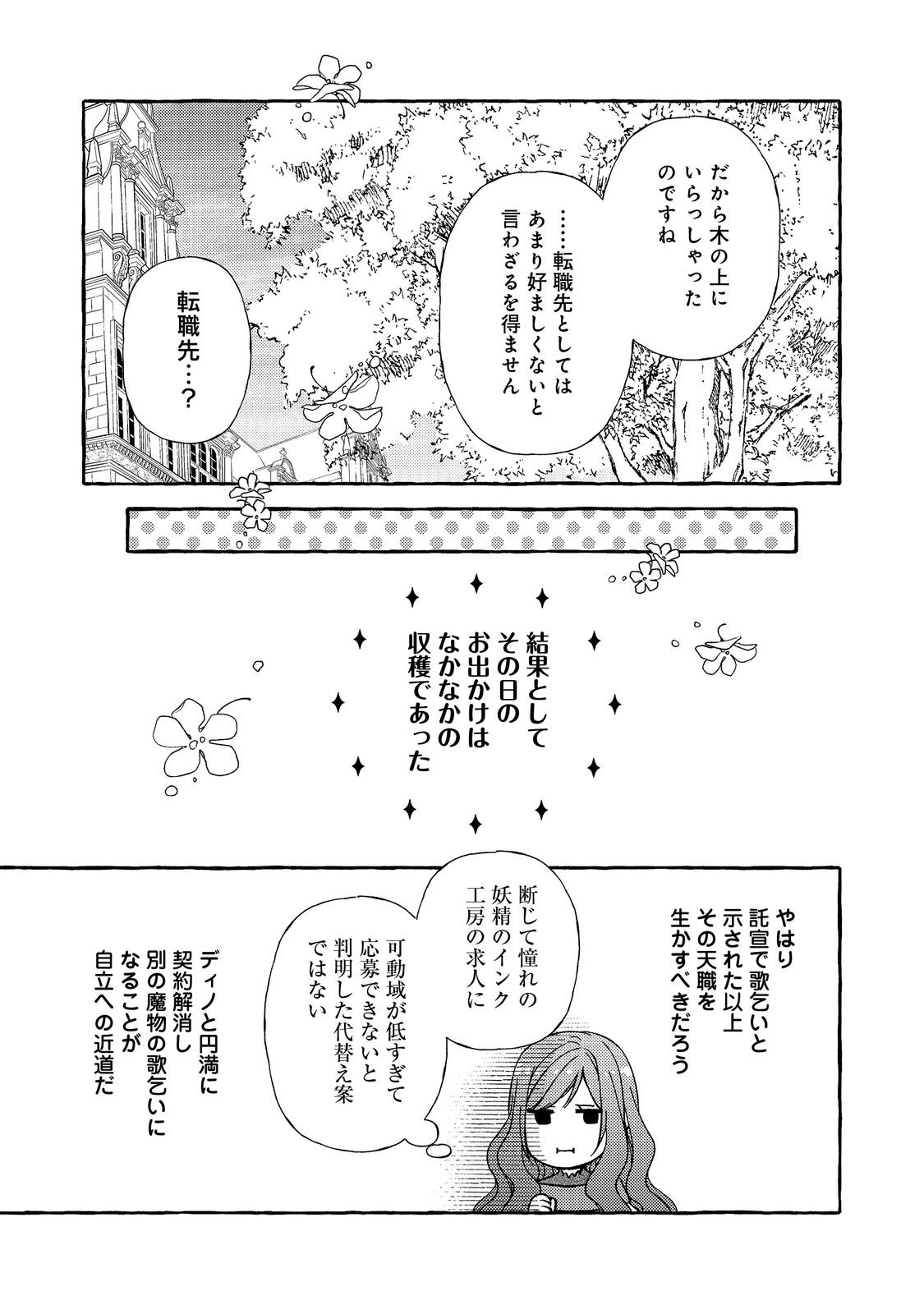 Kusuri no Mamono no Kaiko Riyuu @COMIC Chapter 5.2 12ページ