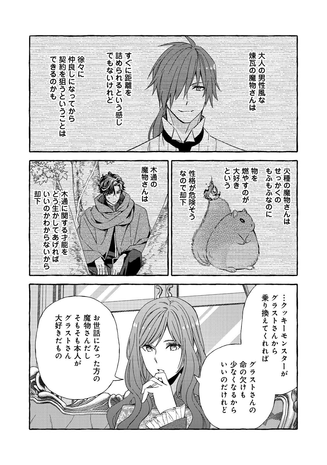 Kusuri no Mamono no Kaiko Riyuu @COMIC Chapter 5.2 13ページ