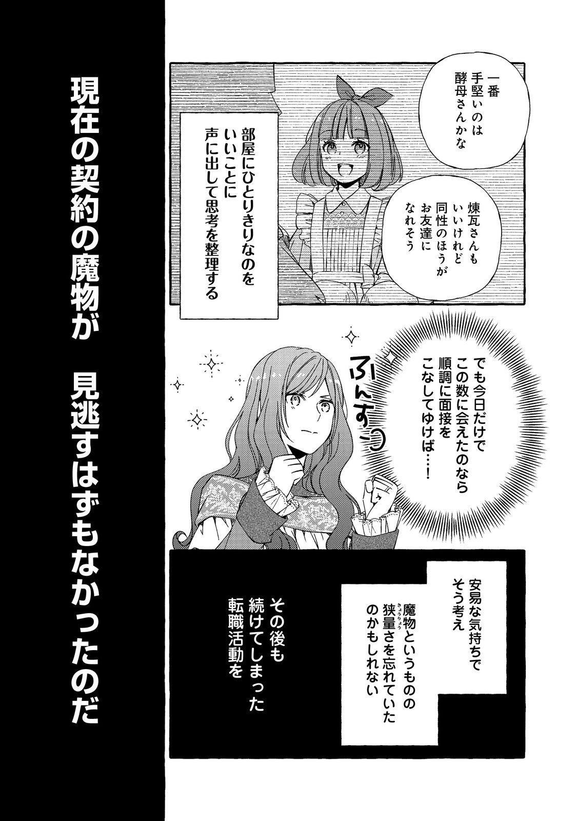 Kusuri no Mamono no Kaiko Riyuu @COMIC Chapter 5.2 14ページ
