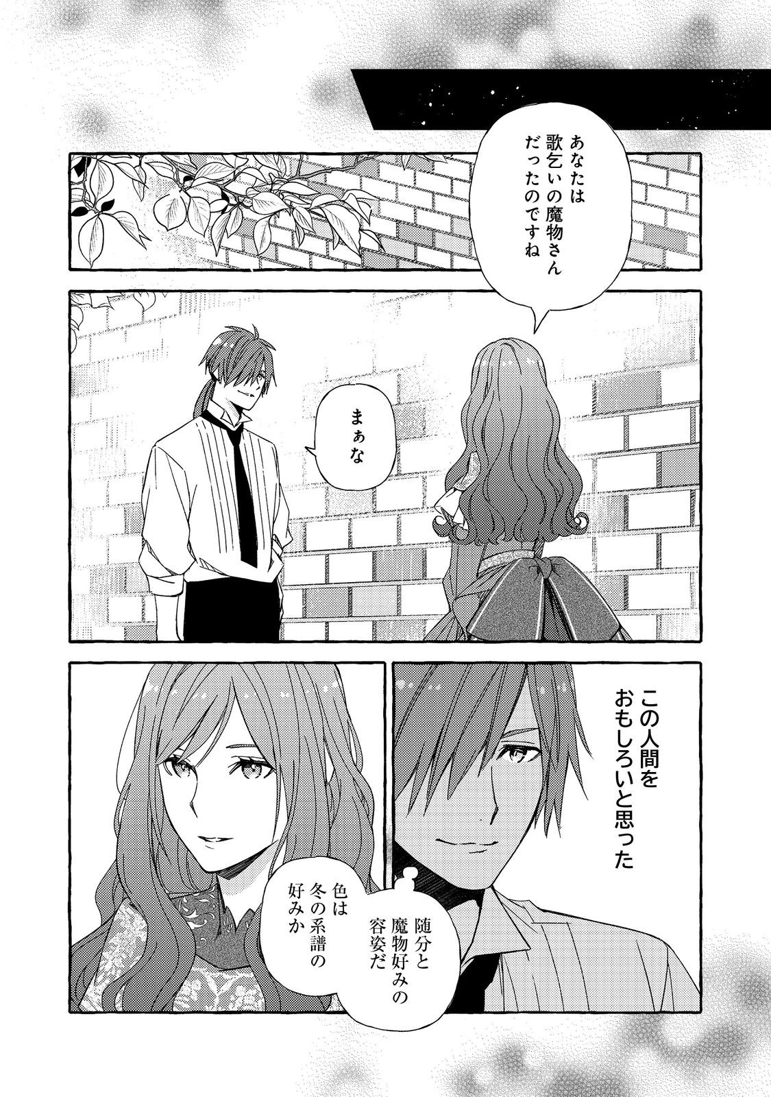 Kusuri no Mamono no Kaiko Riyuu @COMIC Chapter 5.2 15ページ