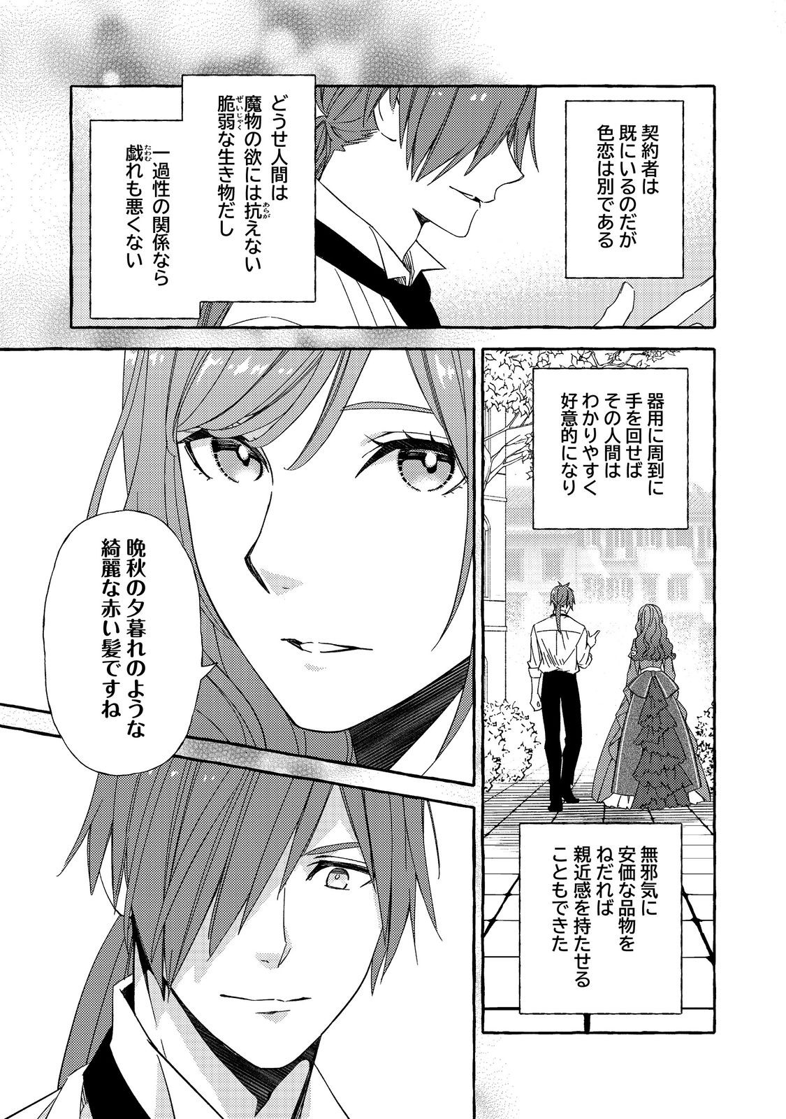 Kusuri no Mamono no Kaiko Riyuu @COMIC Chapter 5.2 16ページ