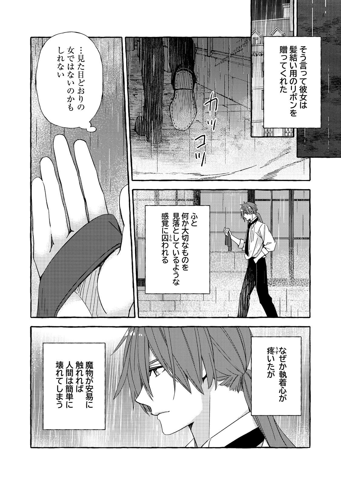 Kusuri no Mamono no Kaiko Riyuu @COMIC Chapter 5.2 17ページ
