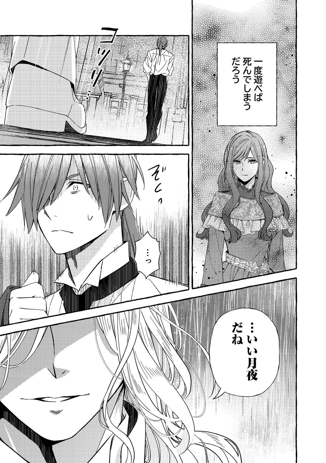 Kusuri no Mamono no Kaiko Riyuu @COMIC Chapter 5.2 18ページ