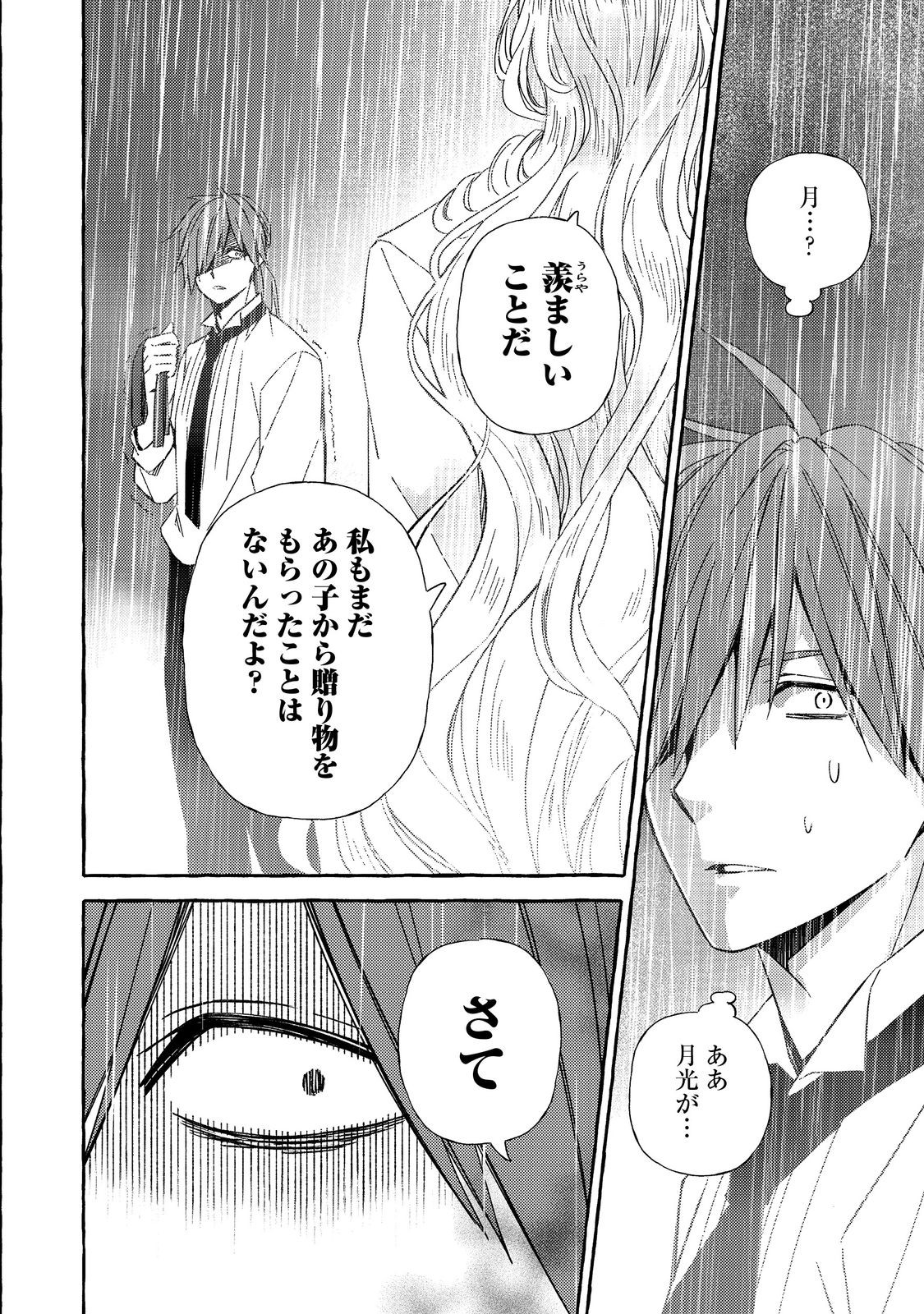 Kusuri no Mamono no Kaiko Riyuu @COMIC Chapter 5.2 19ページ